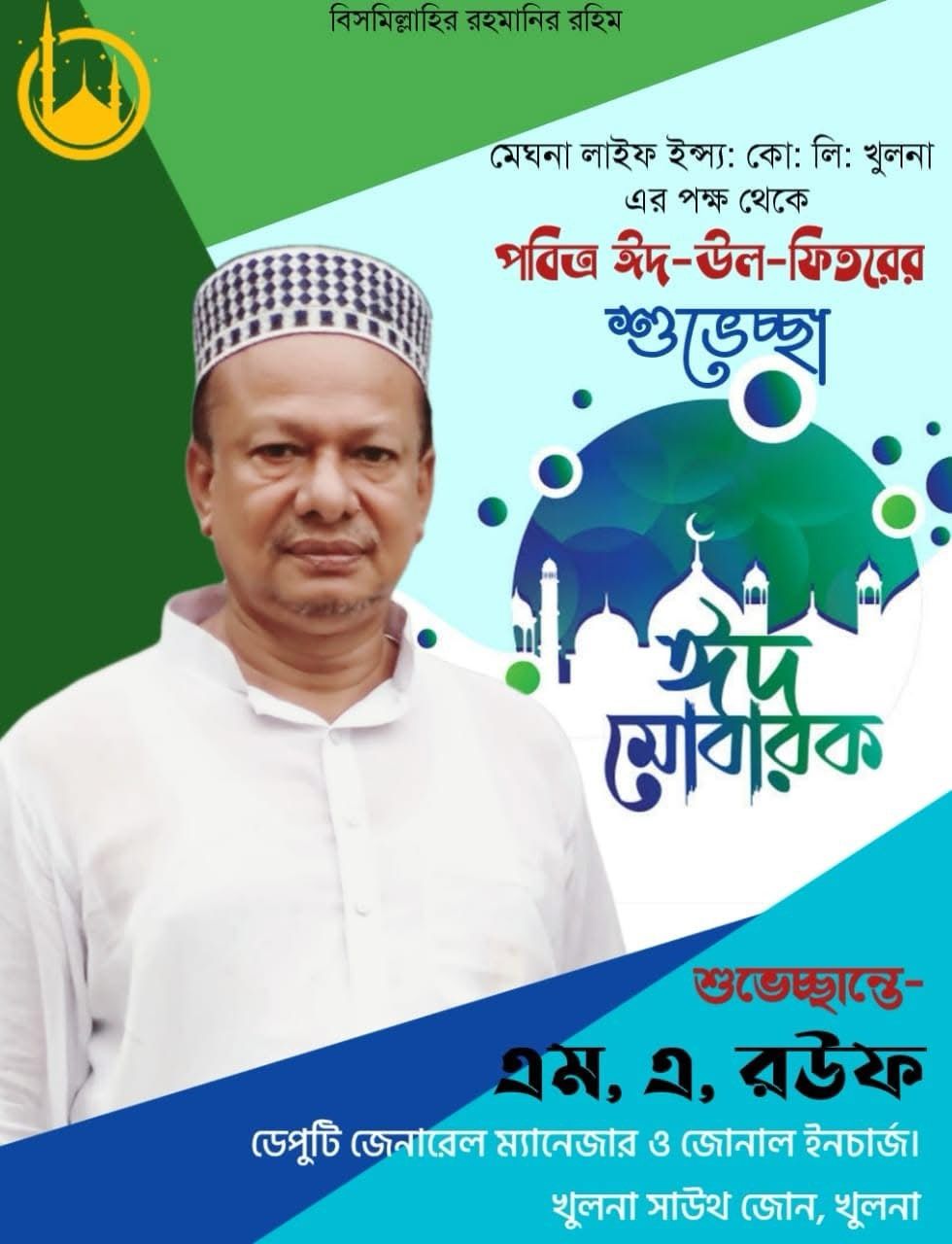 M. A. Rouf