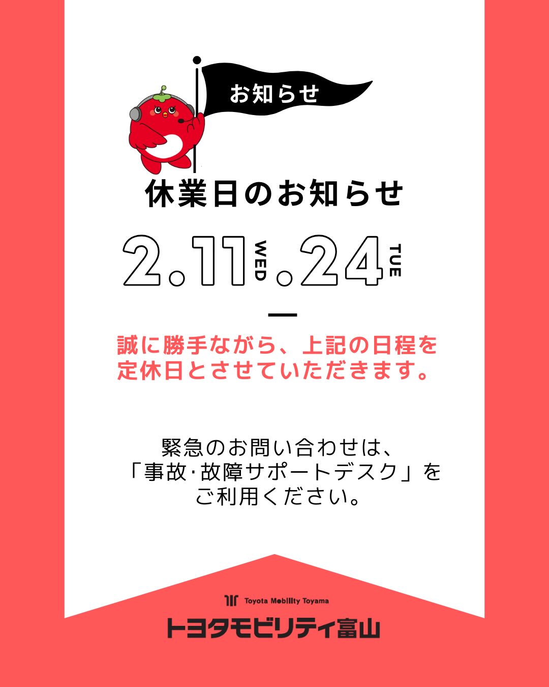 2月の営業カレンダー❤🍫 こんにちは☀️ #トヨタモビリティ富山 です