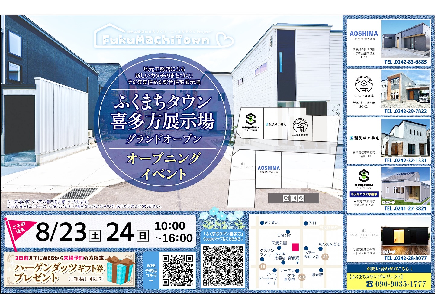 荒明工務店 - . いよいよ 明日 ふくまちタウン喜多方展示場の グランド 