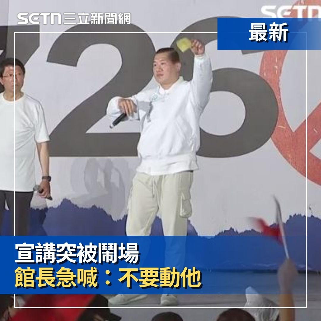三立新聞 - #快訊／宣講突被鬧場 館長急喊：不要動他 #砸醬麵：館長致詞過程遭鬧場！ | Facebook