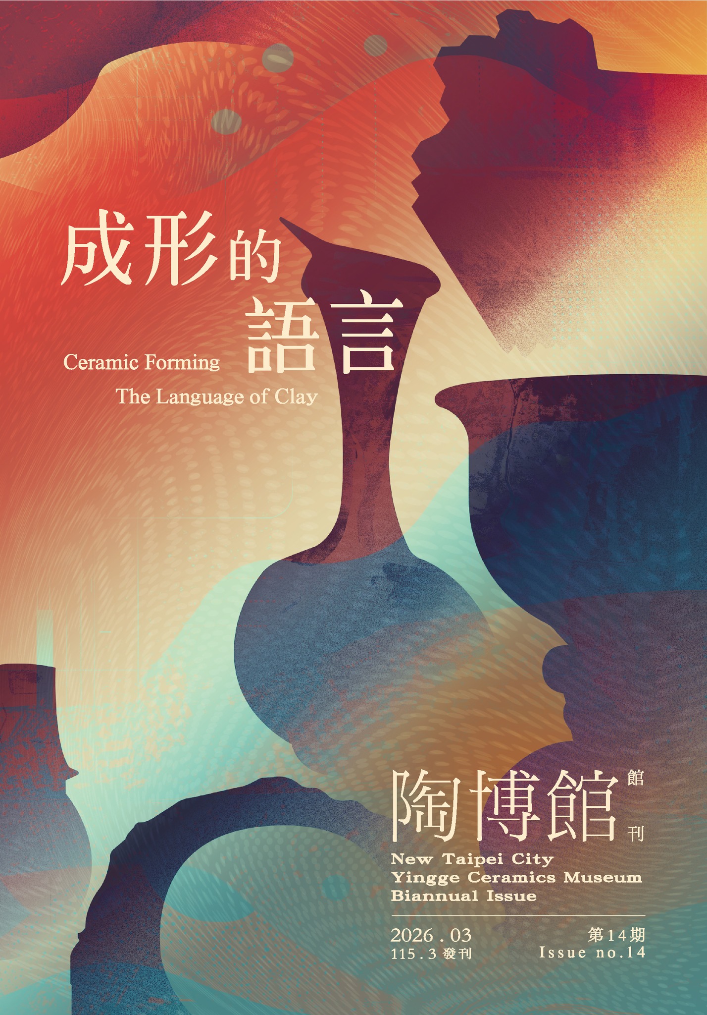 新北市立鶯歌陶瓷博物館館刊》第14期發行人：張啟文出版社：新北市立鶯