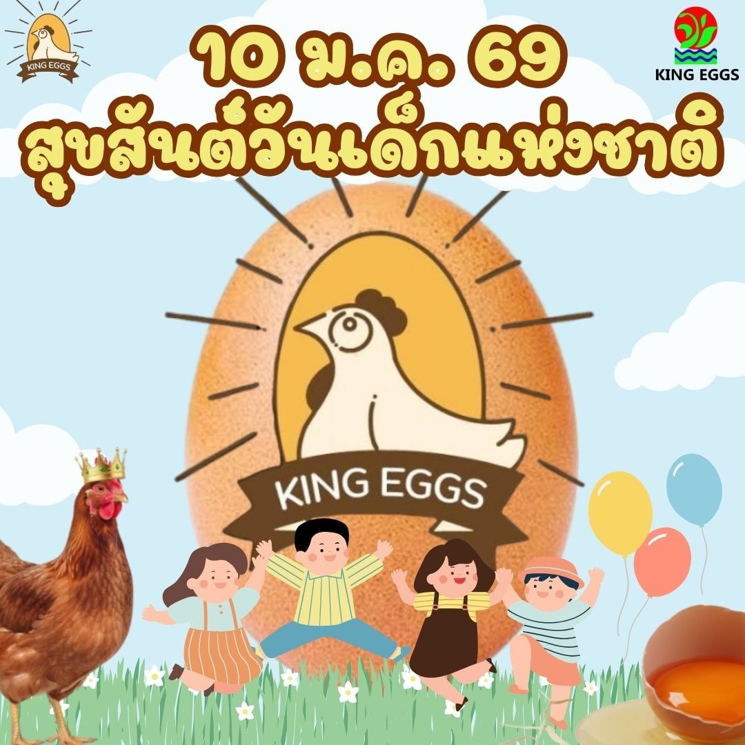 คิงส์ เอ้กส์ -... - คิงส์ เอ้กส์ - ราชาไข่ไก่ - King Eggs