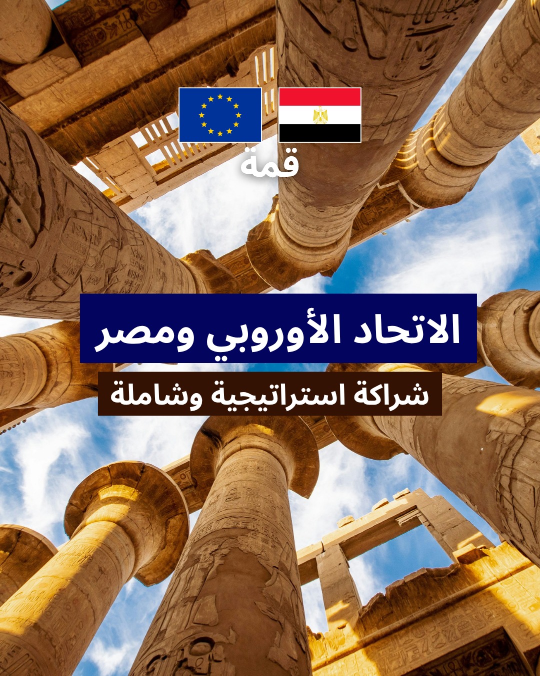 European Union in Egypt added a... - European Union in Egypt