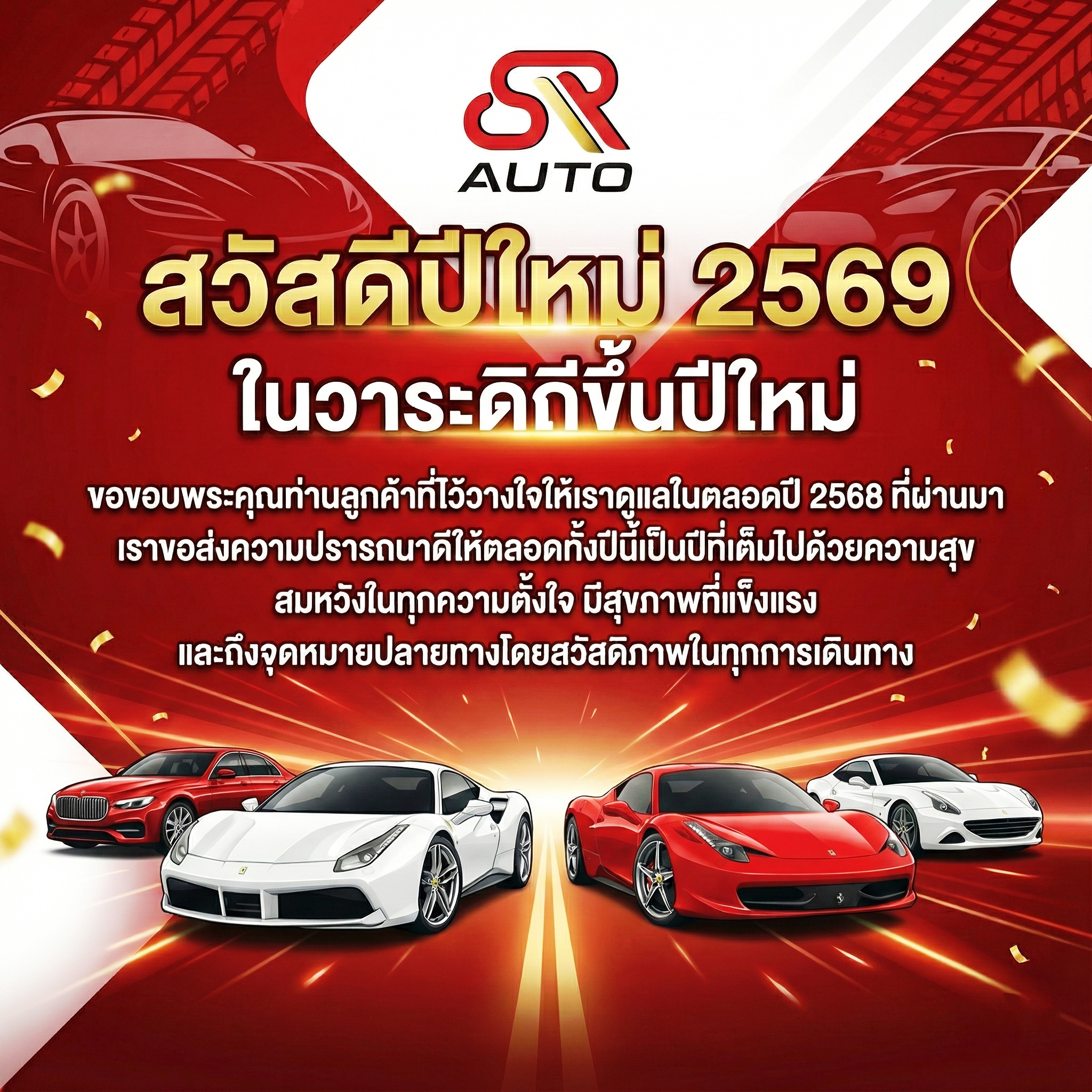 Sr Auto เอสอาร์ ออโต้ สาขา ตากสิน | Bangkok