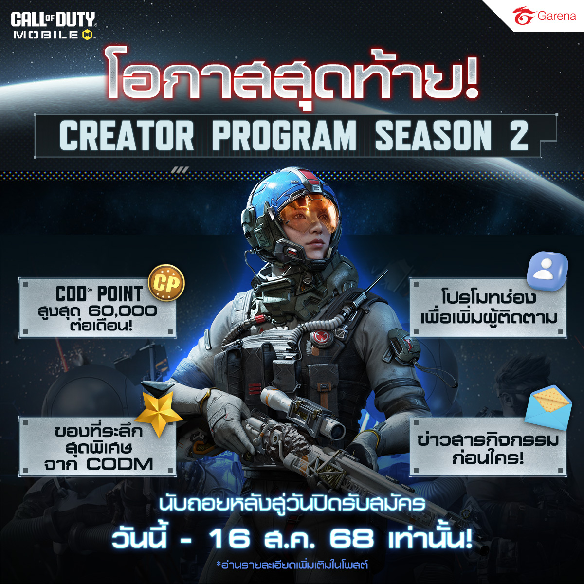 📢 โอกาสสุดท้าย!... - Garena Call of Duty Mobile | Facebook