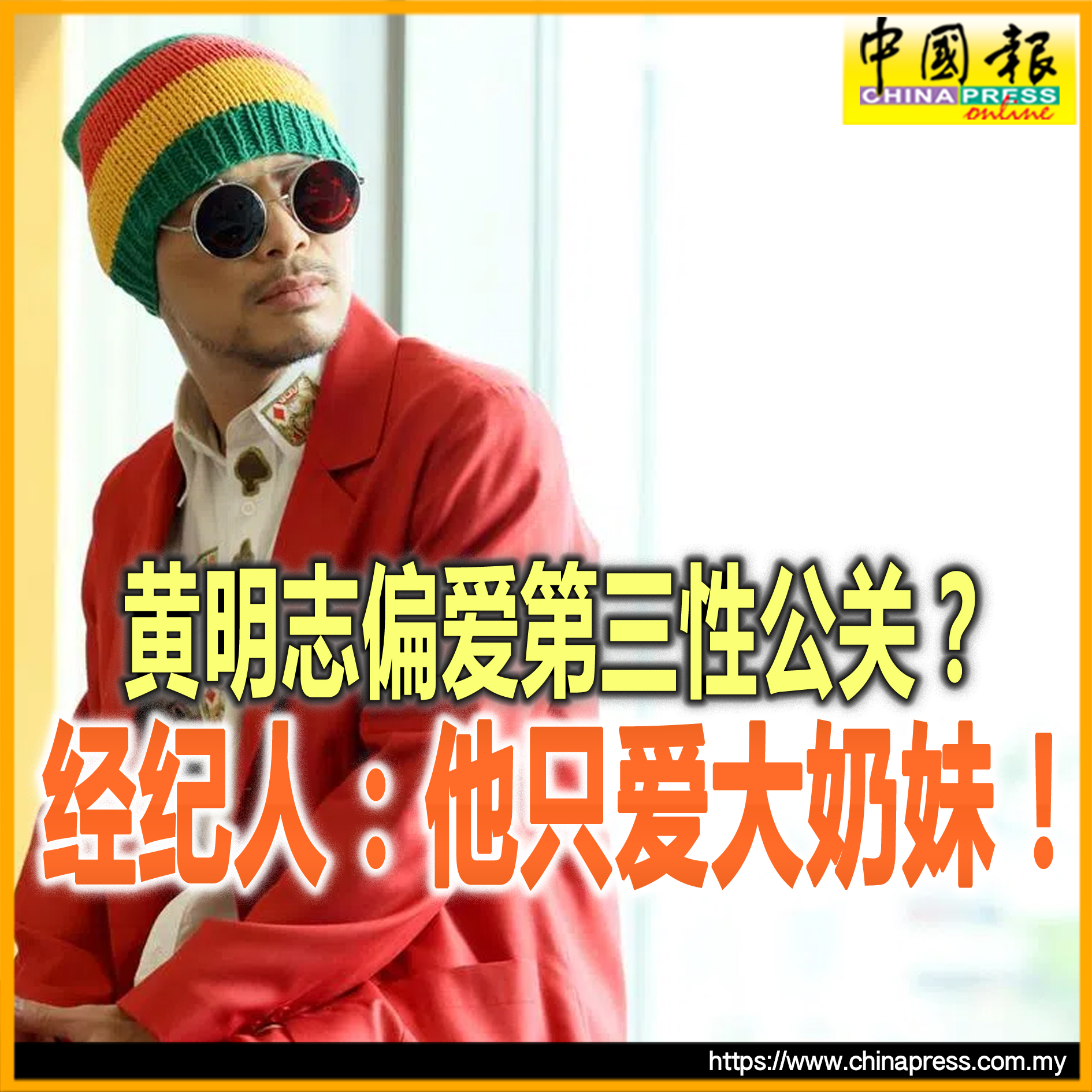 China - 他说，也不知道明志会游泳…… #中国报 | Facebook