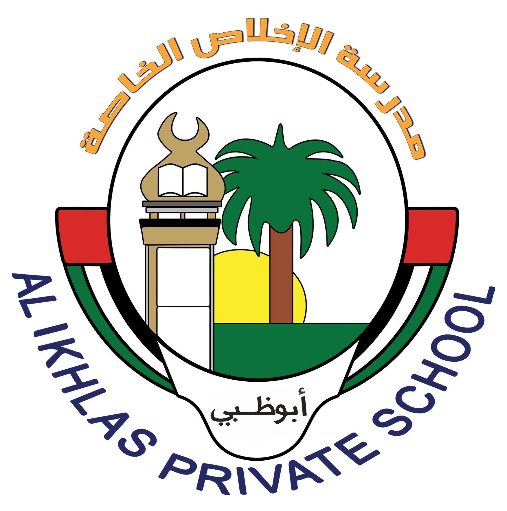 al-ekhlass-private-school-facebook