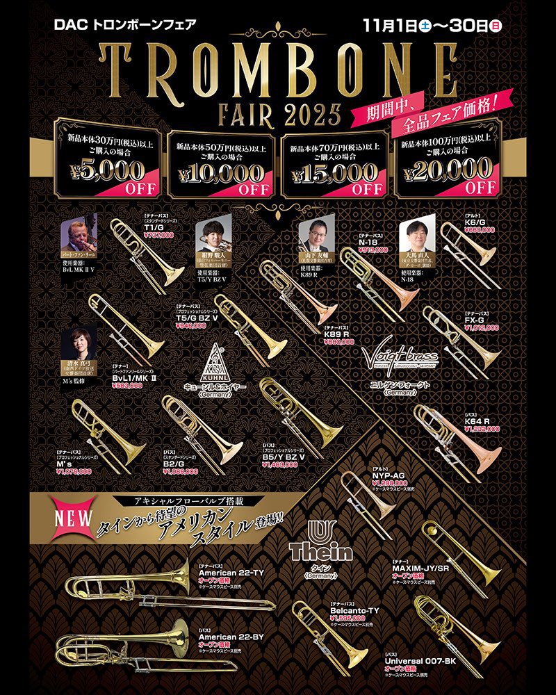 中古 #トロンボーン ご紹介✨】 Thein(タイン)Universal Ⅰ-TK 状態の