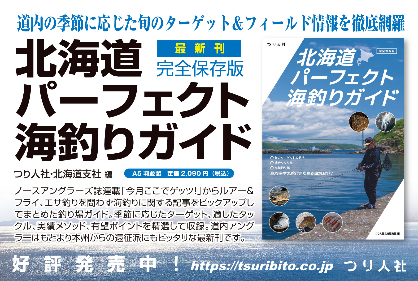 北海道のつり 釣り情報 北海道の釣り バックナンバー 大量 水交社 99冊セット