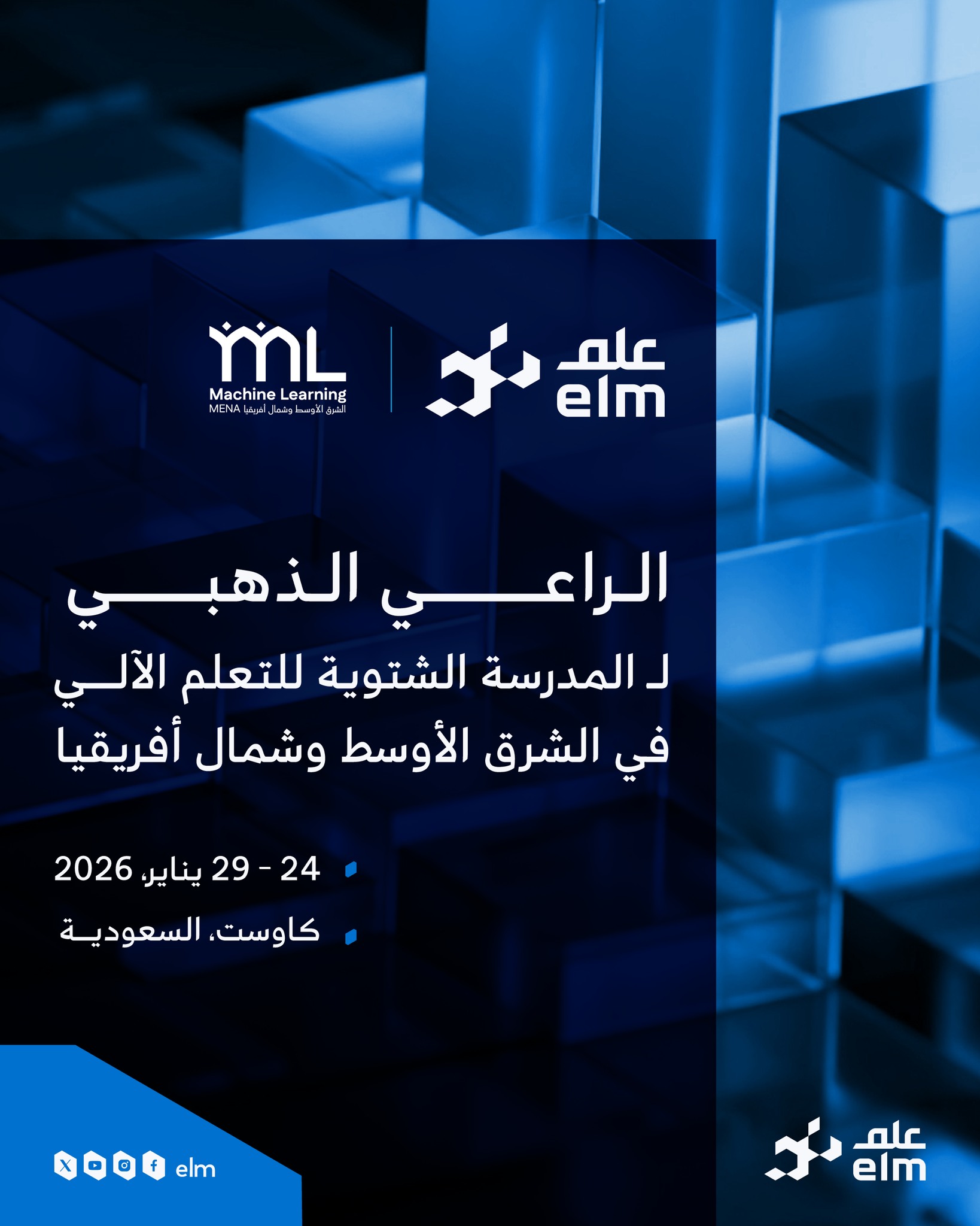 عِلم Elm | Riyadh