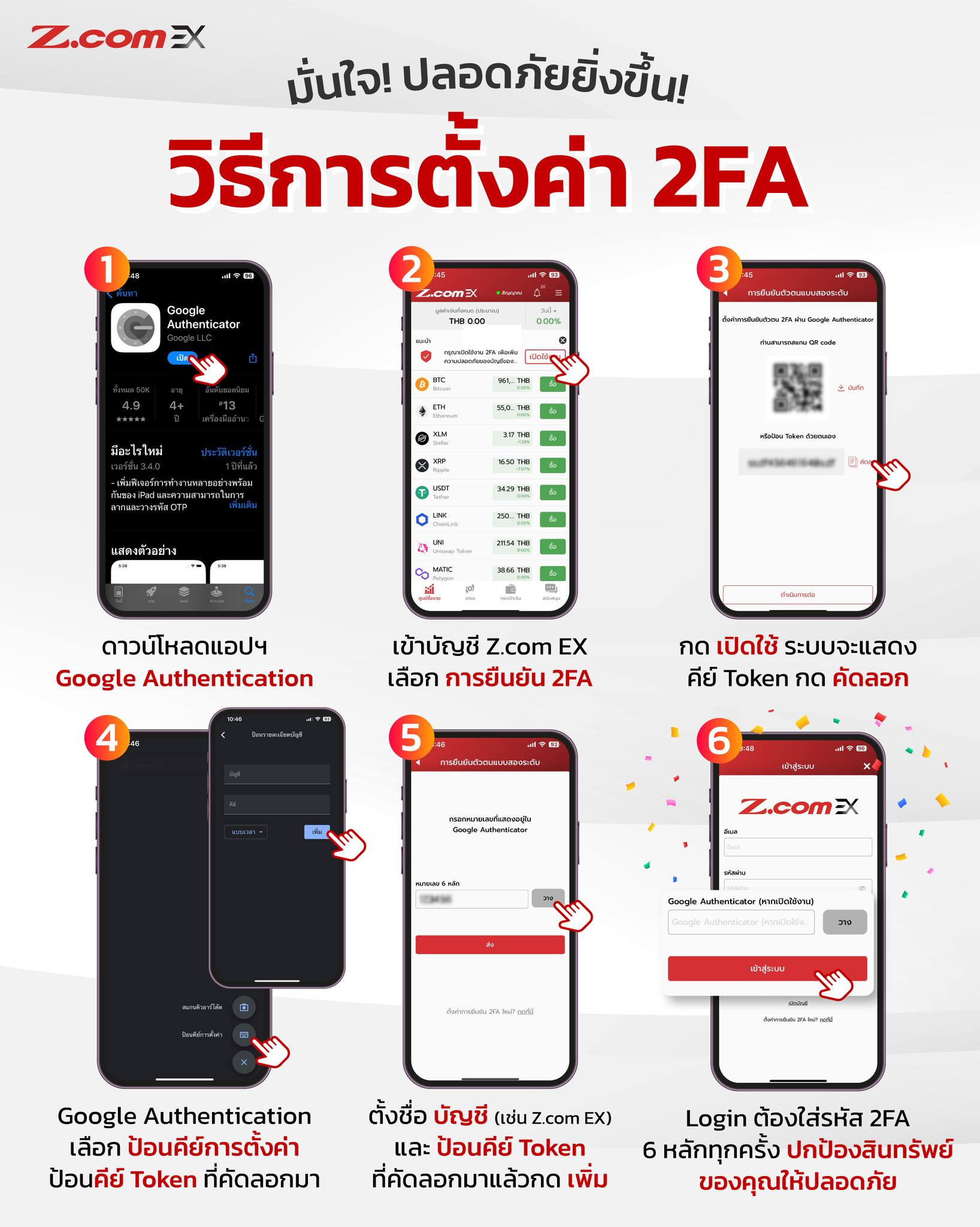Z.com EX - ตั้งค่า 2FA ในแอป Z.comEX ยังไง?... | Facebook