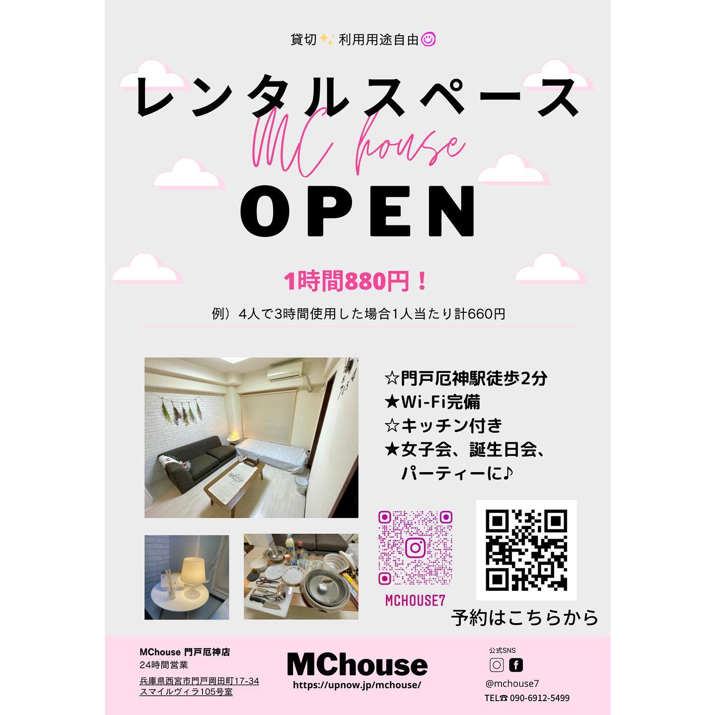 MC house - 門戸厄神版のチラシ制作しました♡⃛ #MChouse#西宮#門戸厄神 #セルフリノベーション #レンタルスペース ...