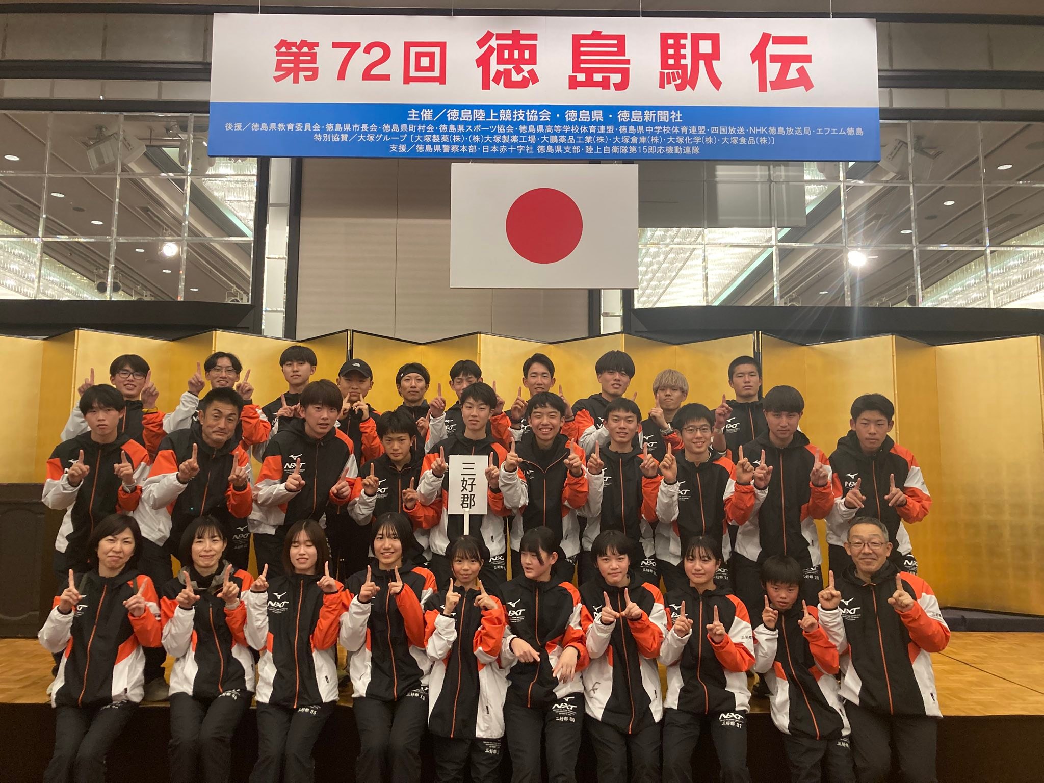 徳島 陸上 競技 協会