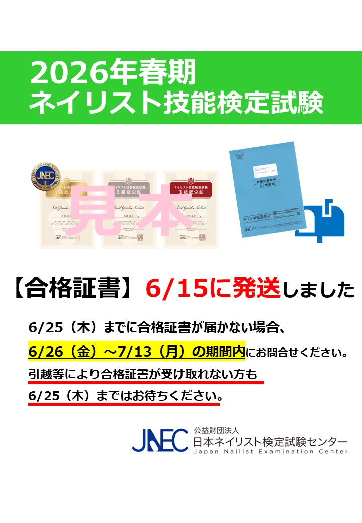 公益財団法人 日本ネイリスト検定試験センター | Chiyoda-ku Tokyo