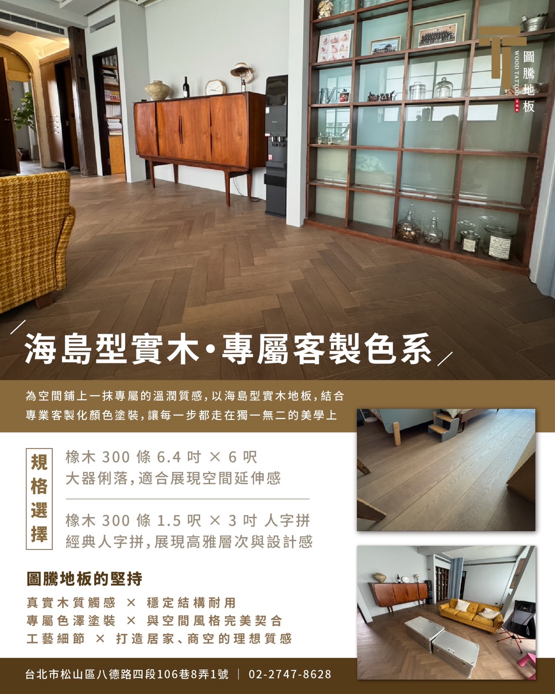 圖騰地板 - 圖騰地板｜海島型實木・專屬色系 家的氣息，來自腳下的每一步。 木質的溫潤、色澤的細膩， 不只是地板，更是一種生活的質感選擇 ...
