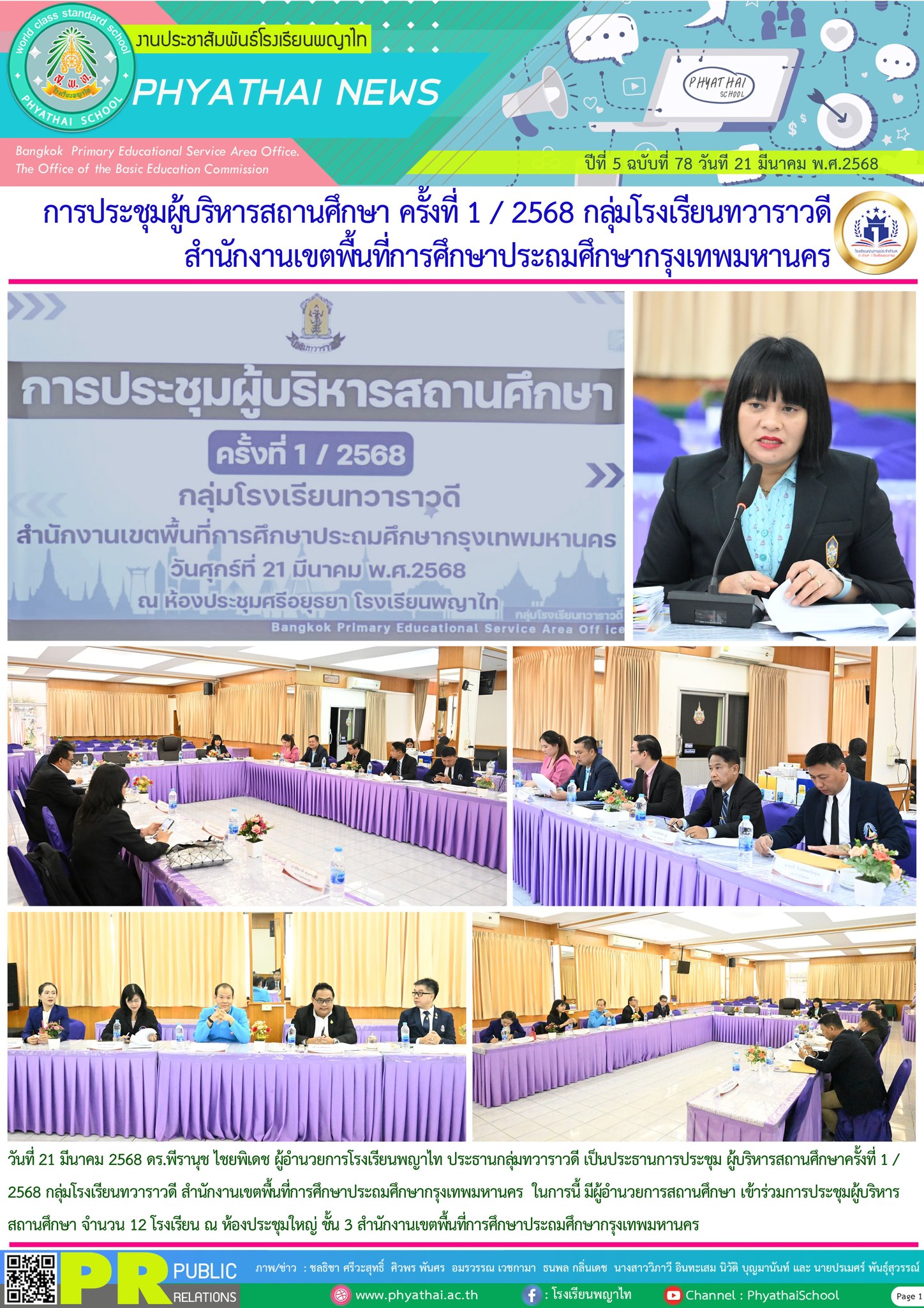 โรงเรียนพญาไท : สำนักงานเขตพื้นที่การศึกษาประถมศึกษากรุงเทพฯ added a ...