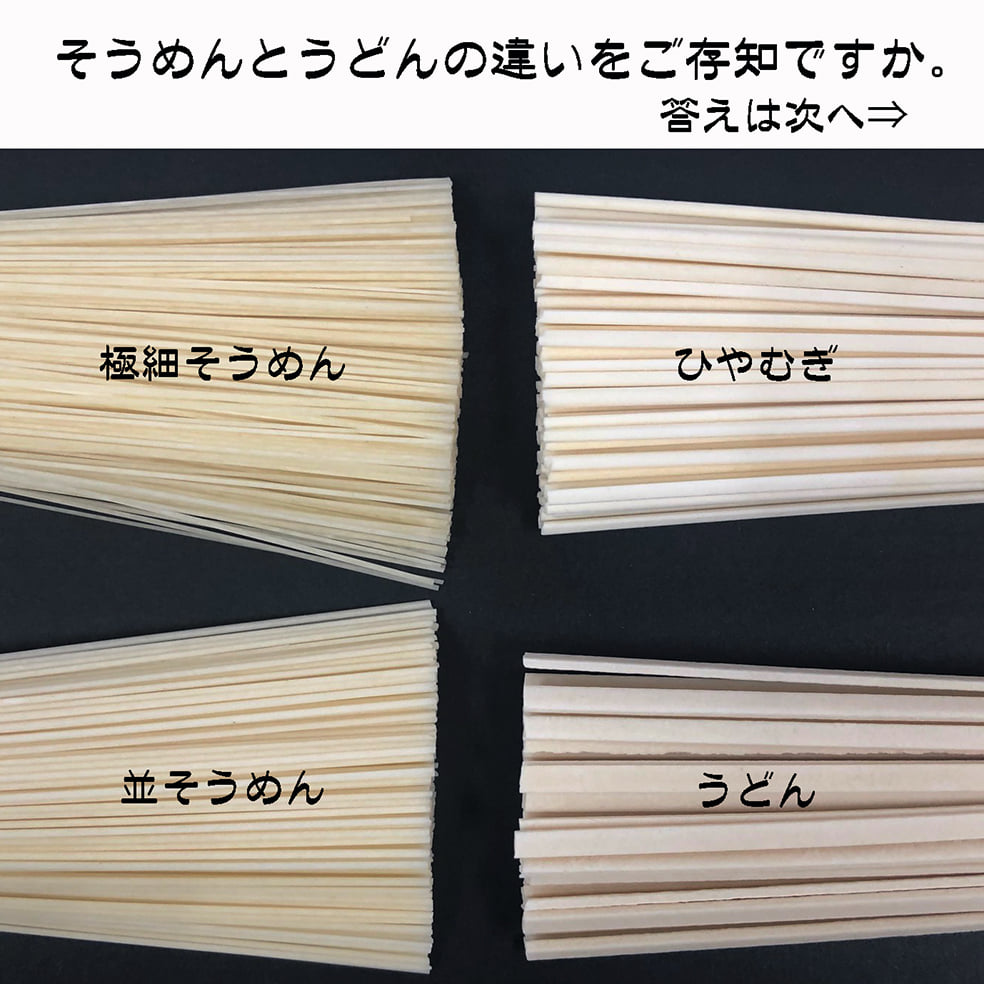 そうめん うどん 違い