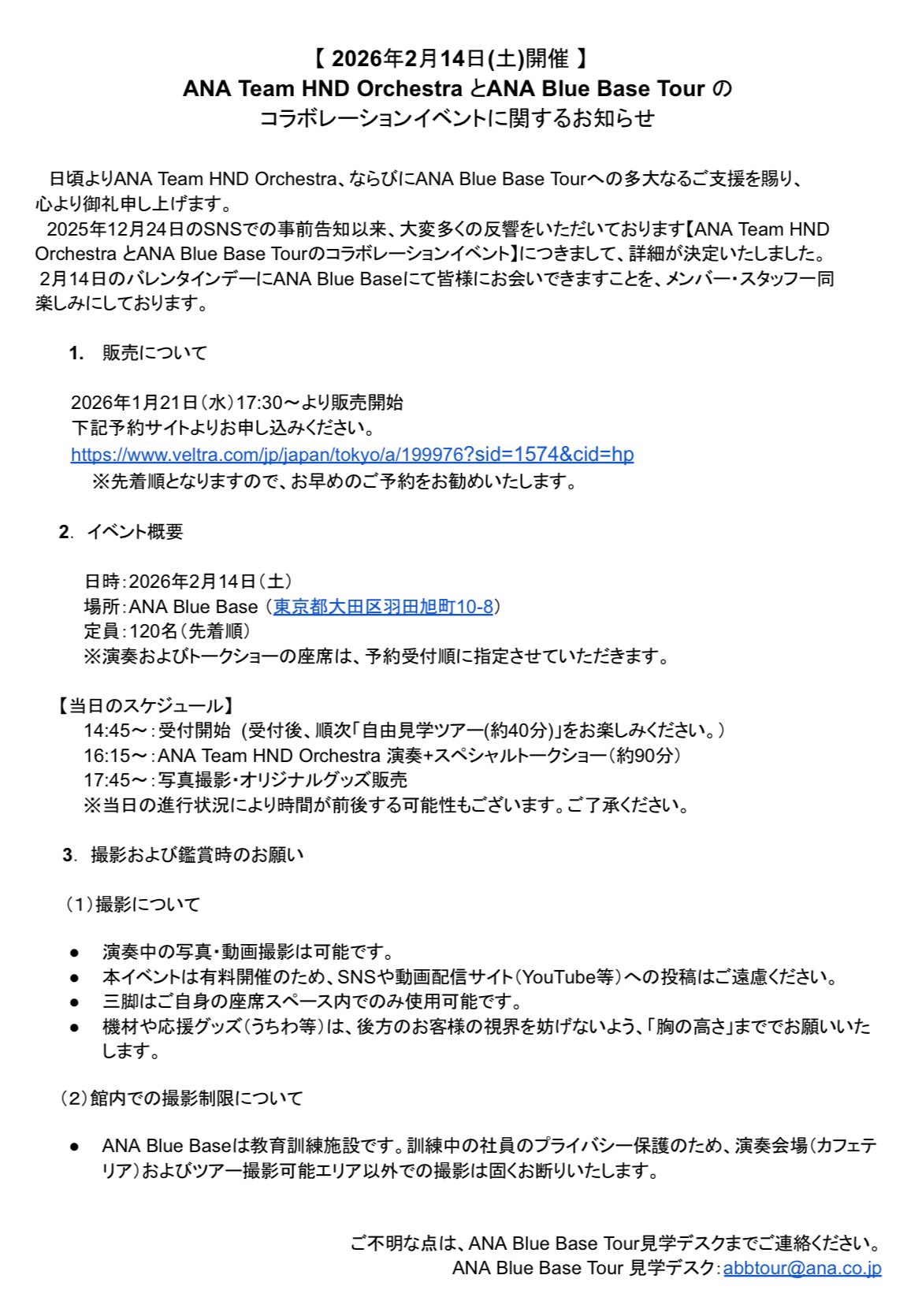 ANA.Japan - 【2026年2月14日開催 】 ANA Team HND Orchestra × ANA... | Facebook