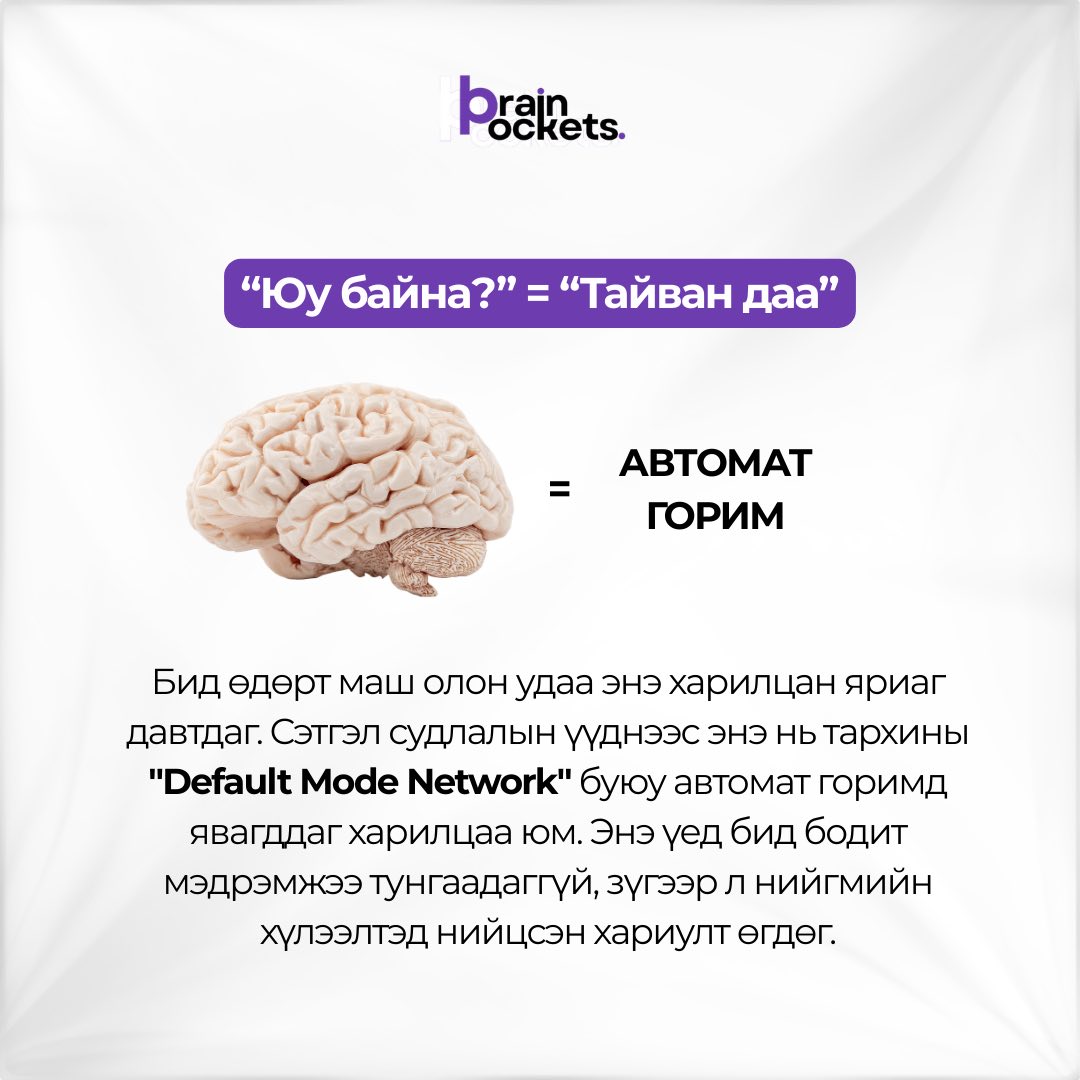 🗣️Хэрэв... - Тархины халаас контент /Brain pockets content/ | Facebook