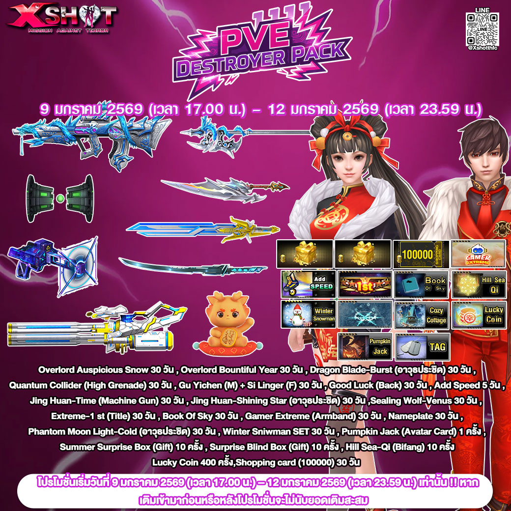 Xshot - 💣🔥 PVE Destroyer Pack 1,111 🔥💣 สาย PVE ห้ามพลาด!... | Facebook
