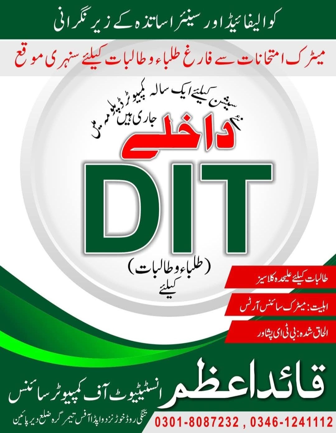 Quaid e Azam institute of Computer Science Timergara Dir lower | Peshawar
