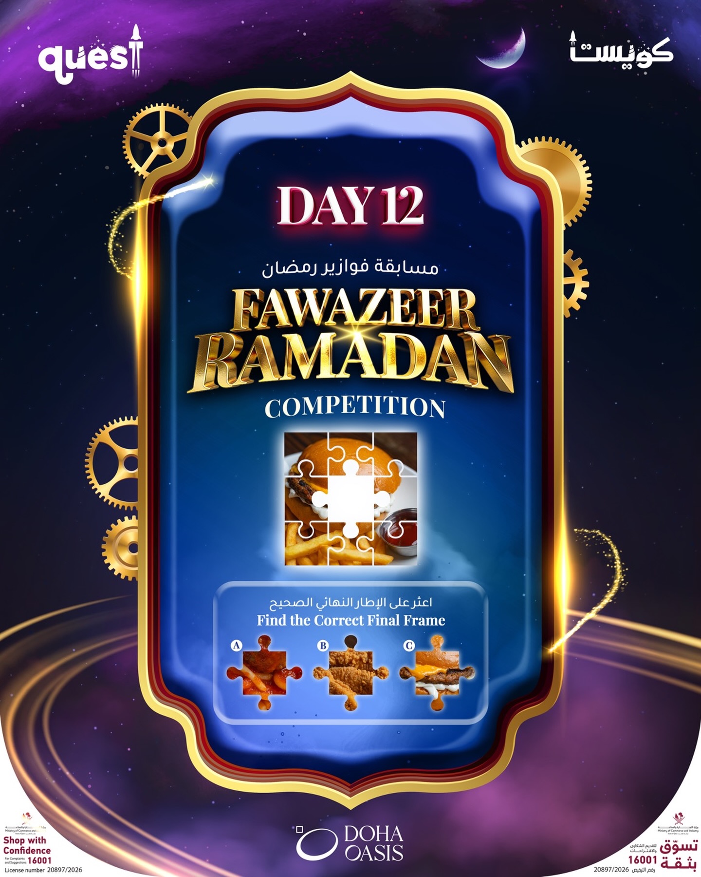 Doha Quest - 🔮 Day 12 🔮 You’ve solved riddles, counted... | Facebook