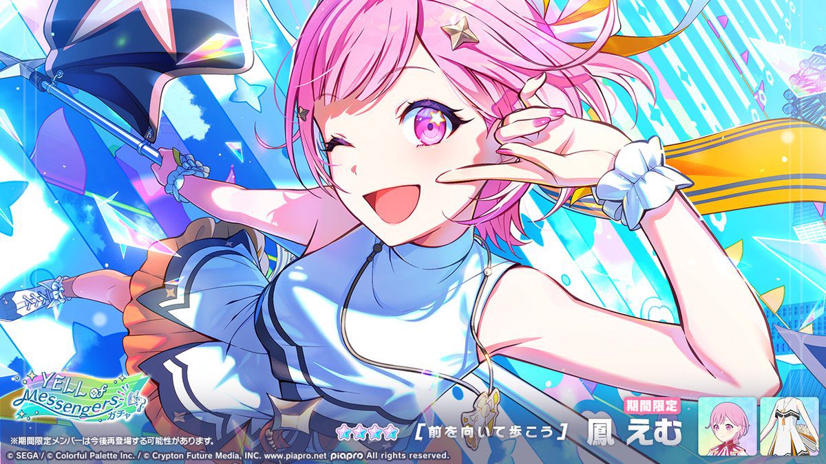 The 'YELL of Messengers Gacha' is now available ♪ Introducing one