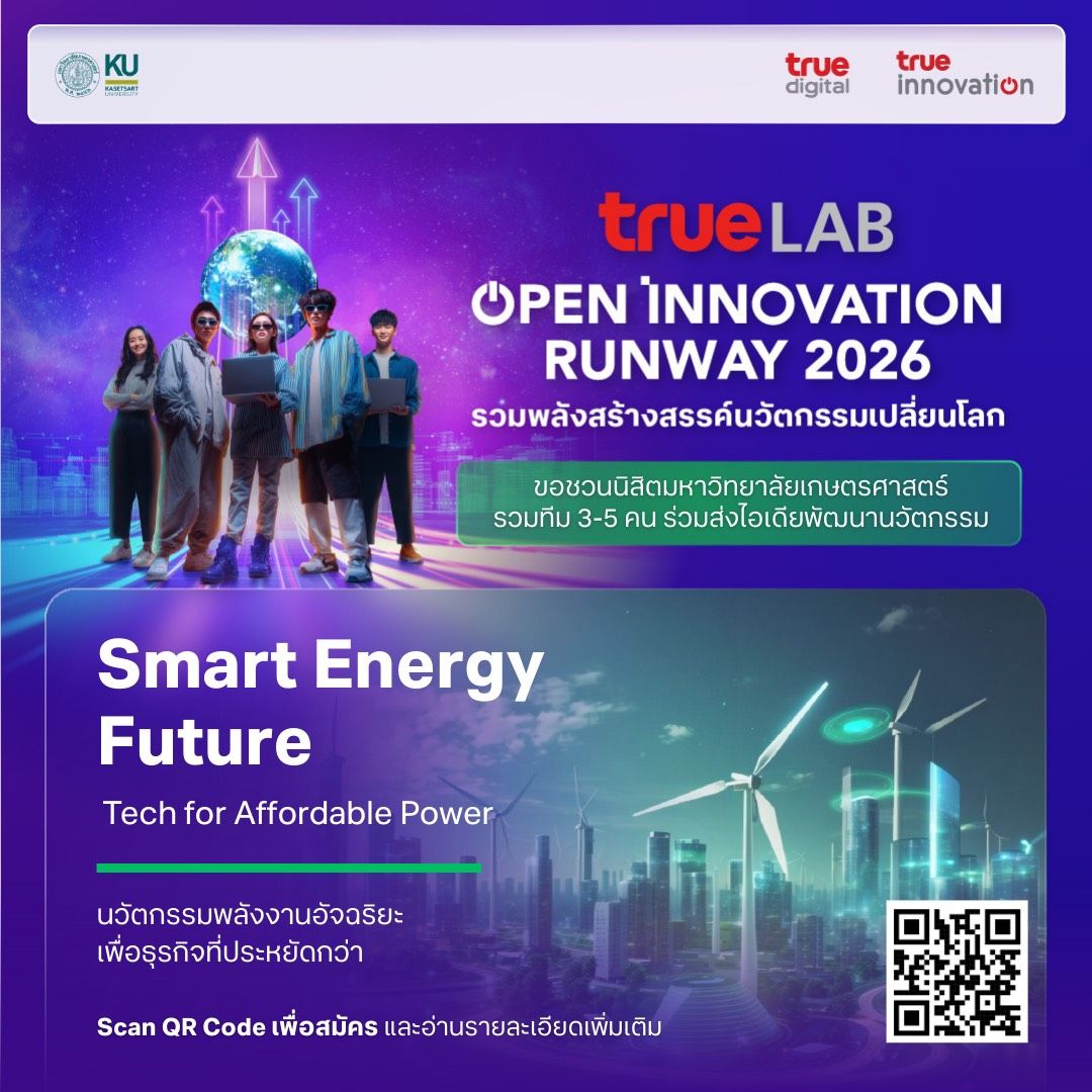 True LAB - ⭐️True Lab Open Innovation Runway 2026⭐️... | Facebook