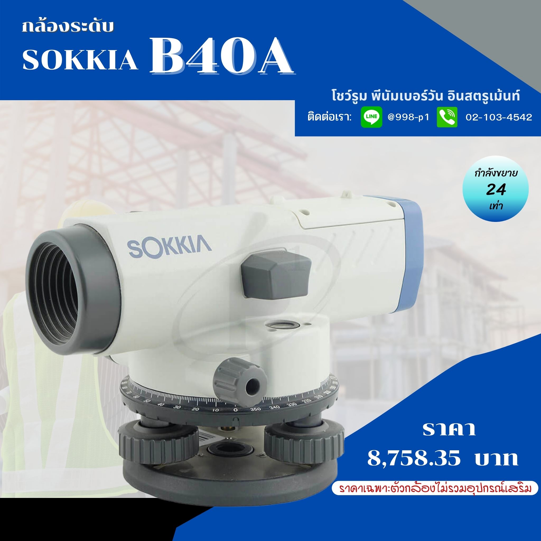 กล้องสำรวจระยอง - 🔥 กล้องระดับ SOKKIA รุ่น B40A‼ กำลังขยาย...