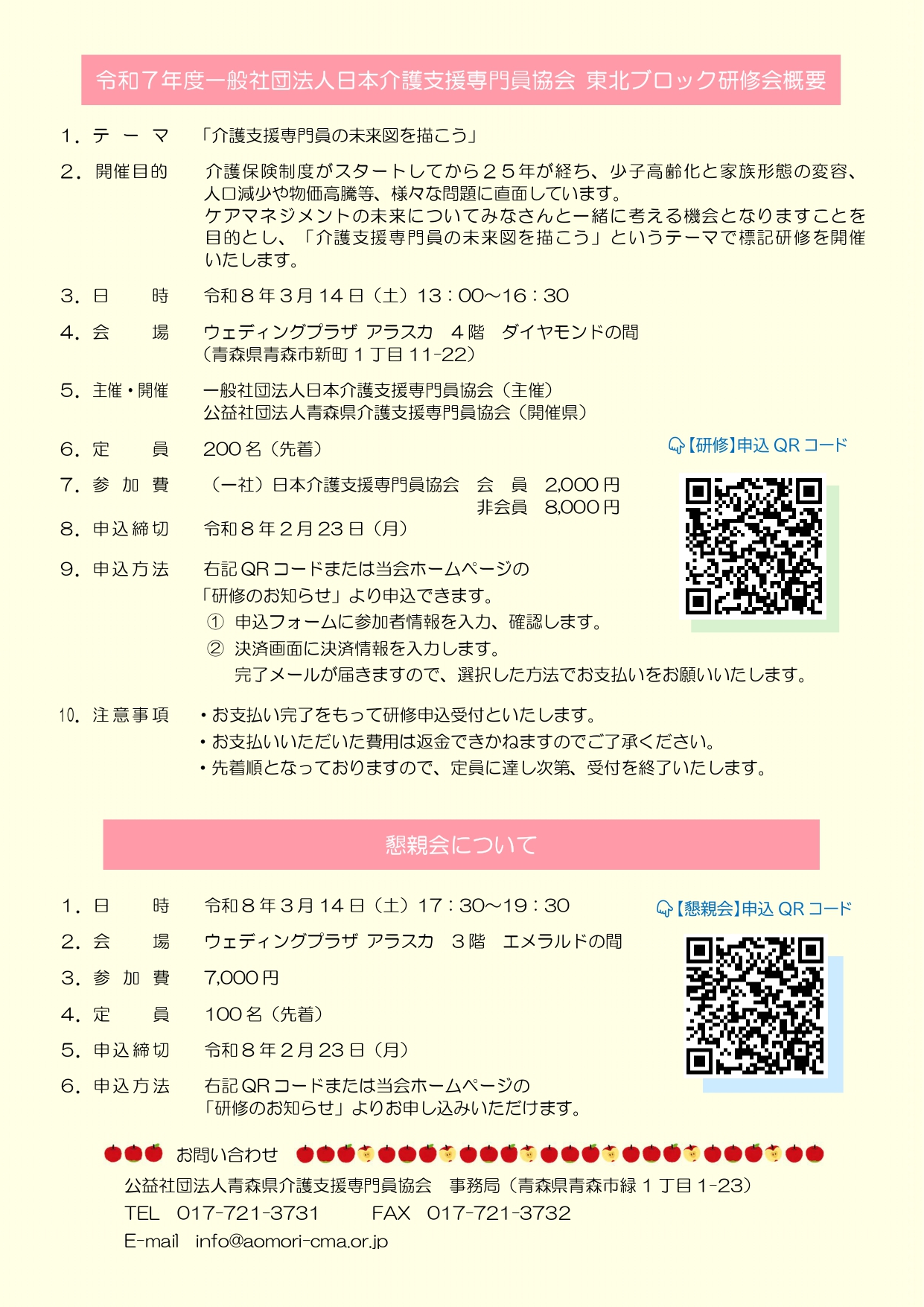 ACMA 秋田県介護支援専門員協会 added a new photo. - ACMA 秋田県介護