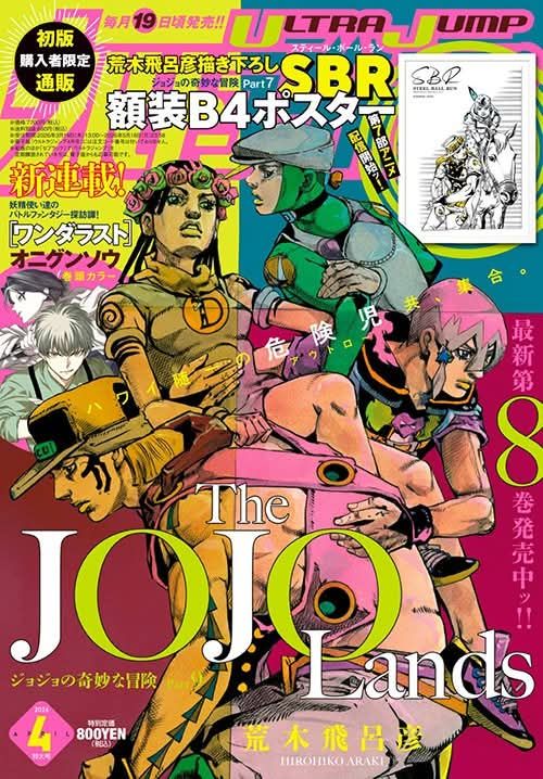 Cover of Ultra Jump magazine's April 2026 issue This edition