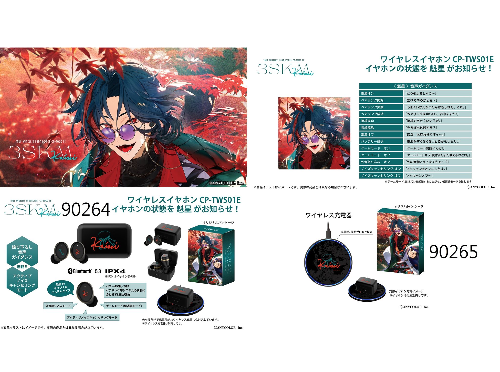 預訂] 90264 - 彩虹社 Nijisanji 3SKM 魁星 Onkyo Direct 無線耳機