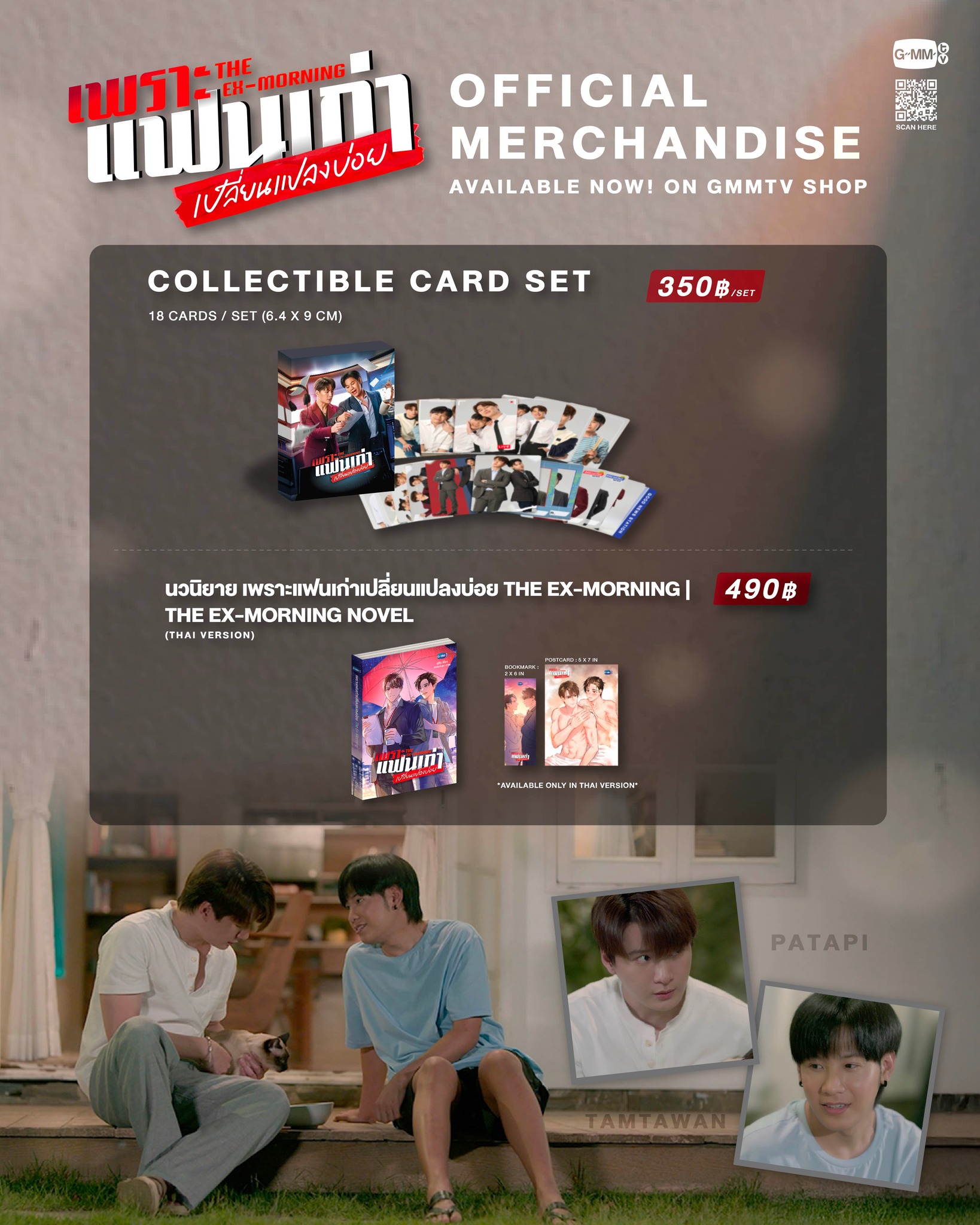 GMMTV - THE EX-MORNING OFFICIAL MERCHANDISE พร้อมให้ทุกคนมาช้อป