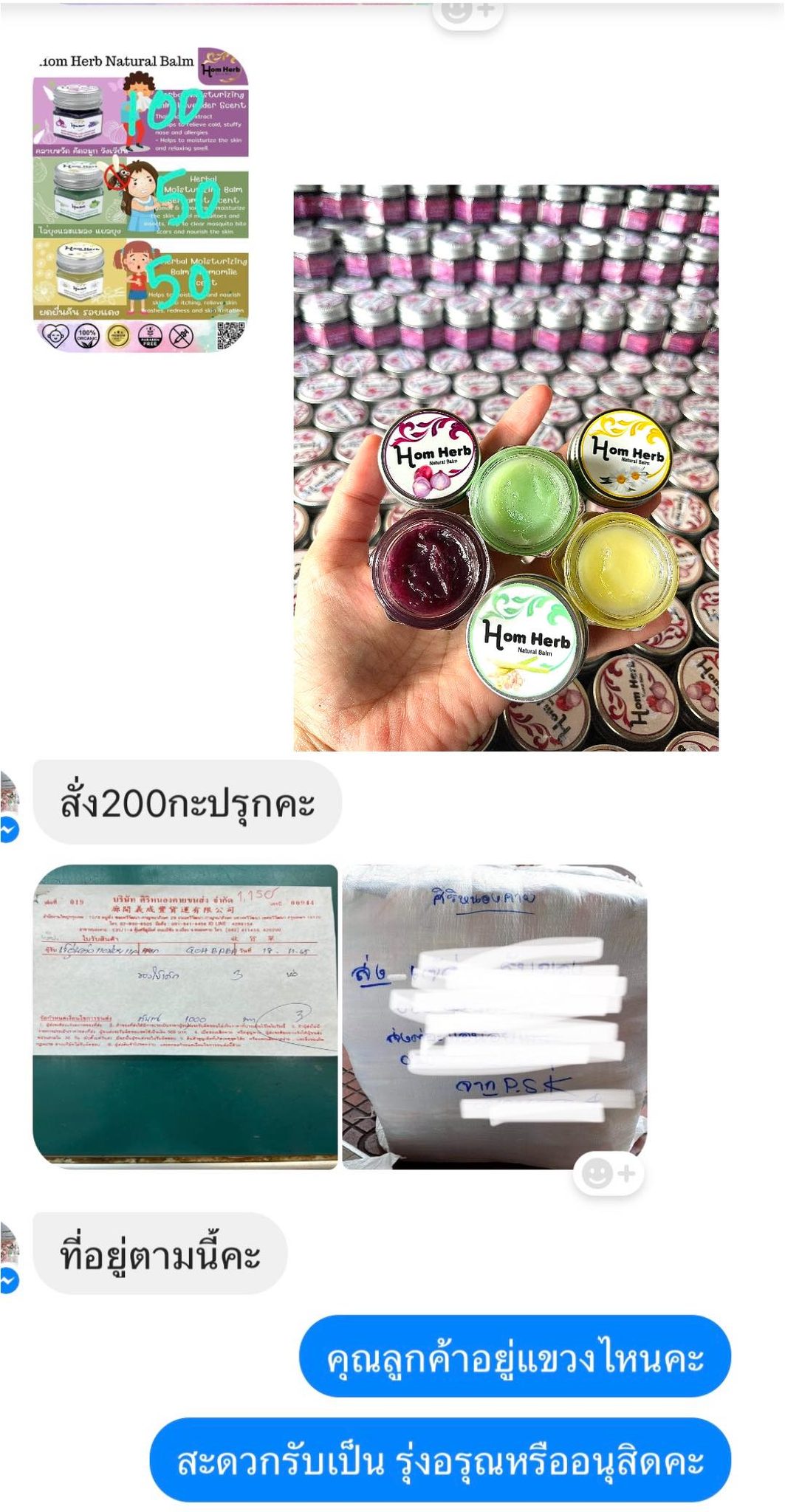หอมเฮิ... - Hom Herb Natural Balm บาล์มหอมแดงสกัดธรรมชาติ 100%