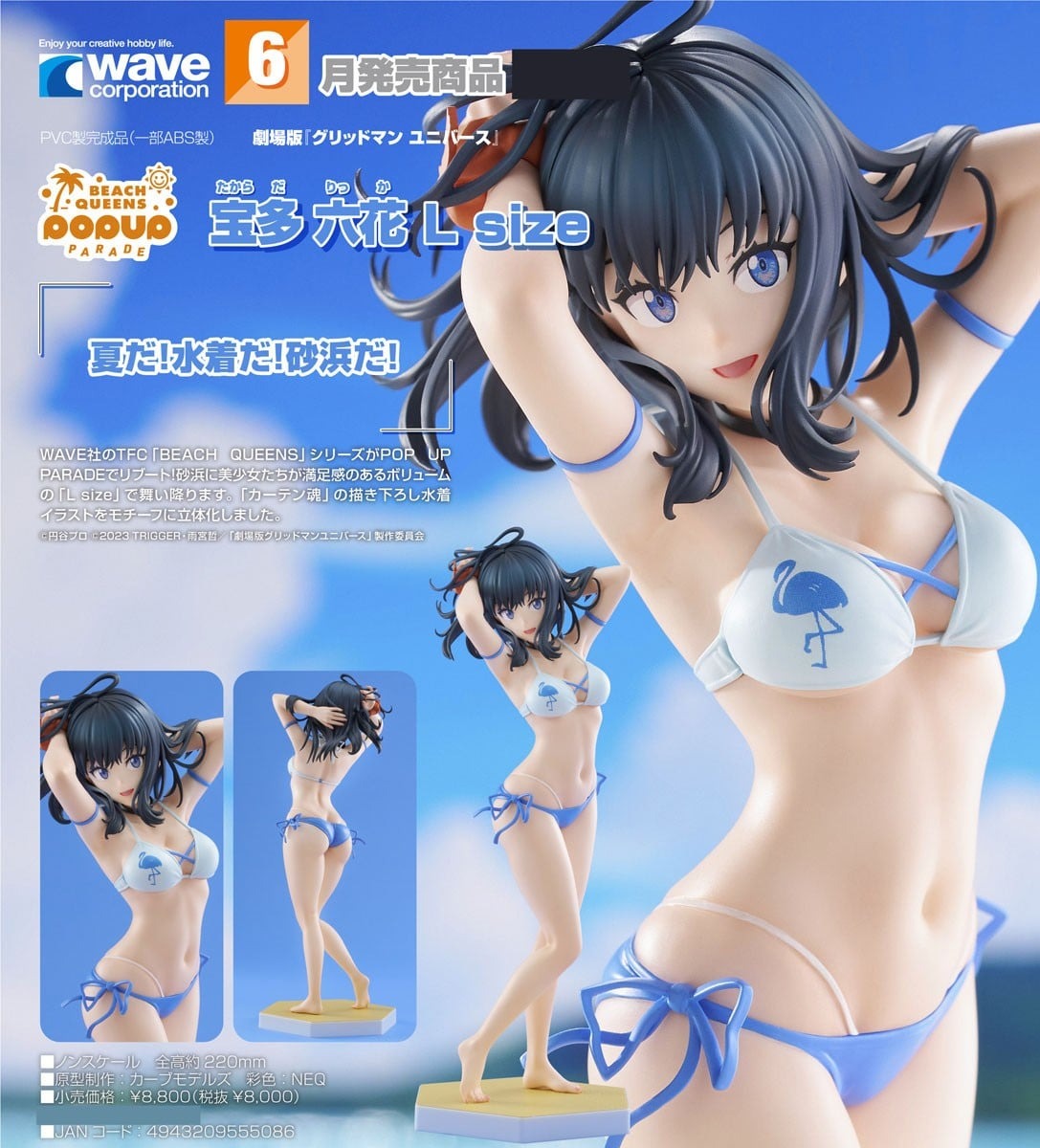 BEACH 水着 UP フィギュア QUEENS PARADE POP 宝多六花
