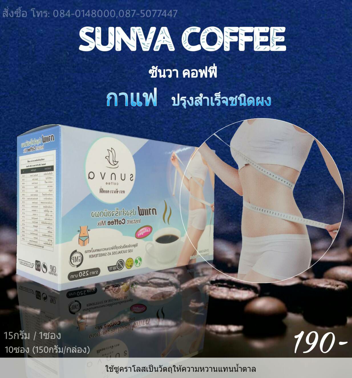 ร้านสมุนไพรจินหลง - กาแฟเพื่อสุขภาพ SUNVA COFFEE☕☕☕ 👉ซันวาคอฟฟี่เป็น ...