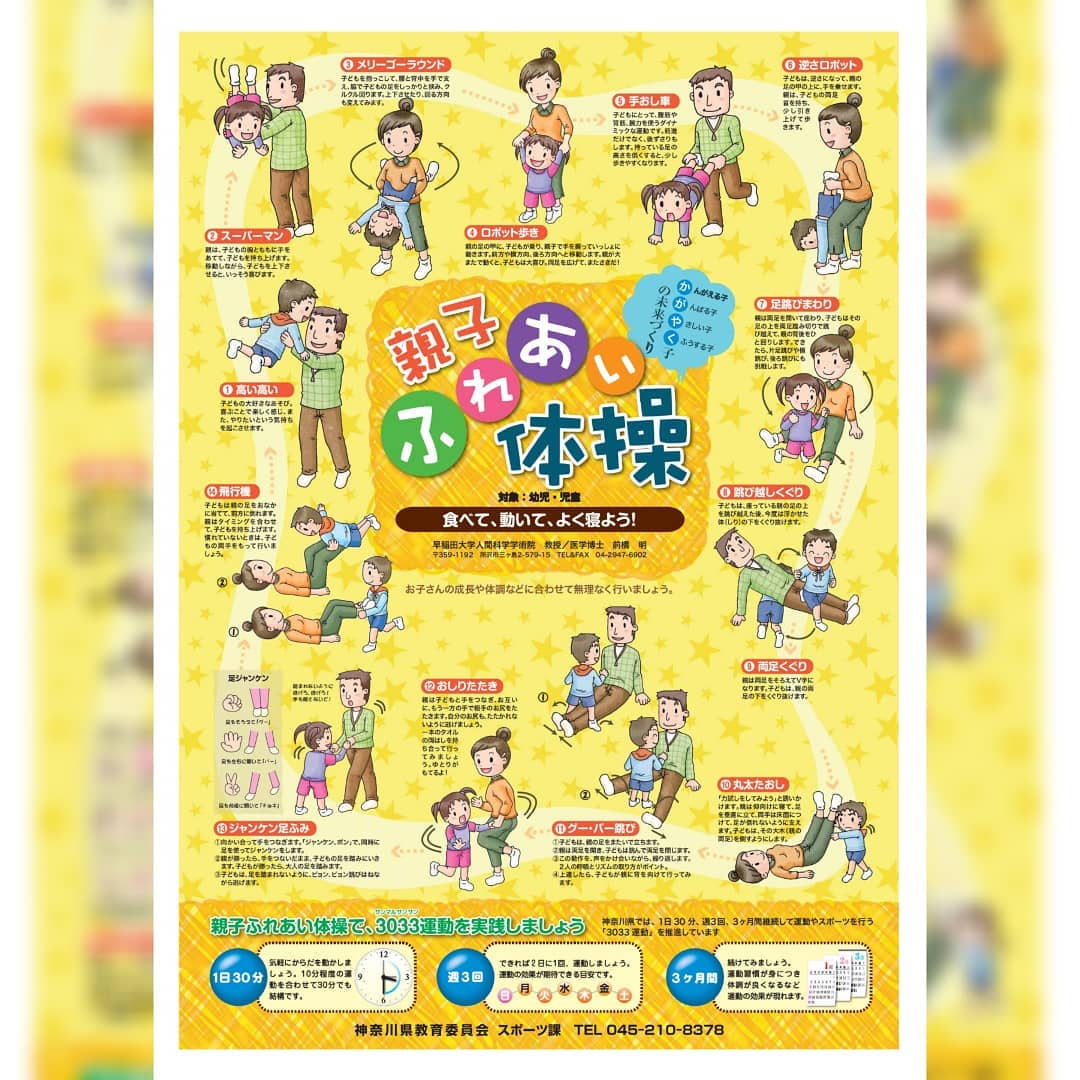 泉区すきっぷ 親子でふれあい体操をしよう 神奈川県教育委員会スポーツ課で発行しているのを見つけたよ Facebook