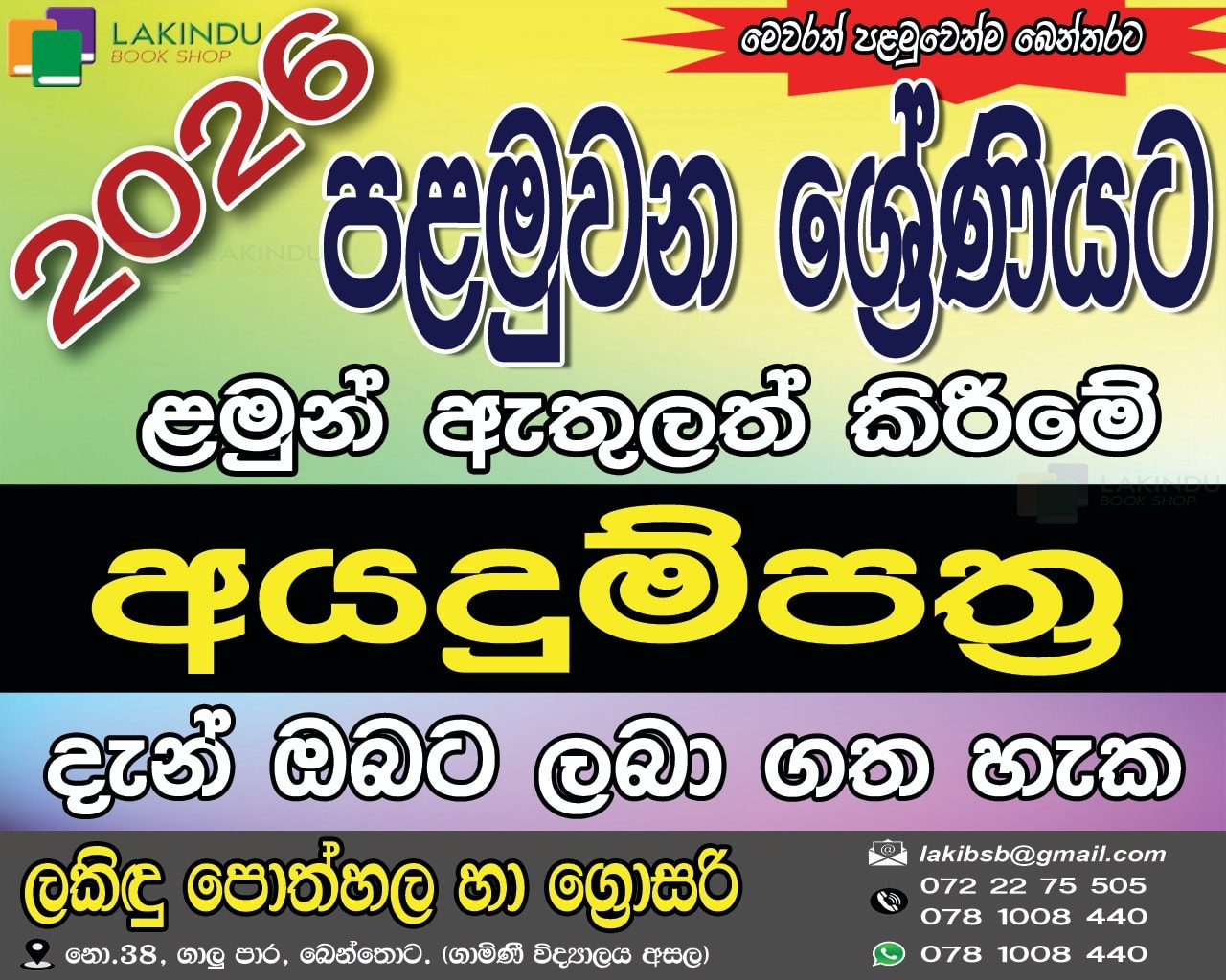 Lakindu - 70gsm උසස් කඩදාසි භාවිතයෙන්, පැහැදිලි මුද්‍රණයක් සහිත විස්තර ...
