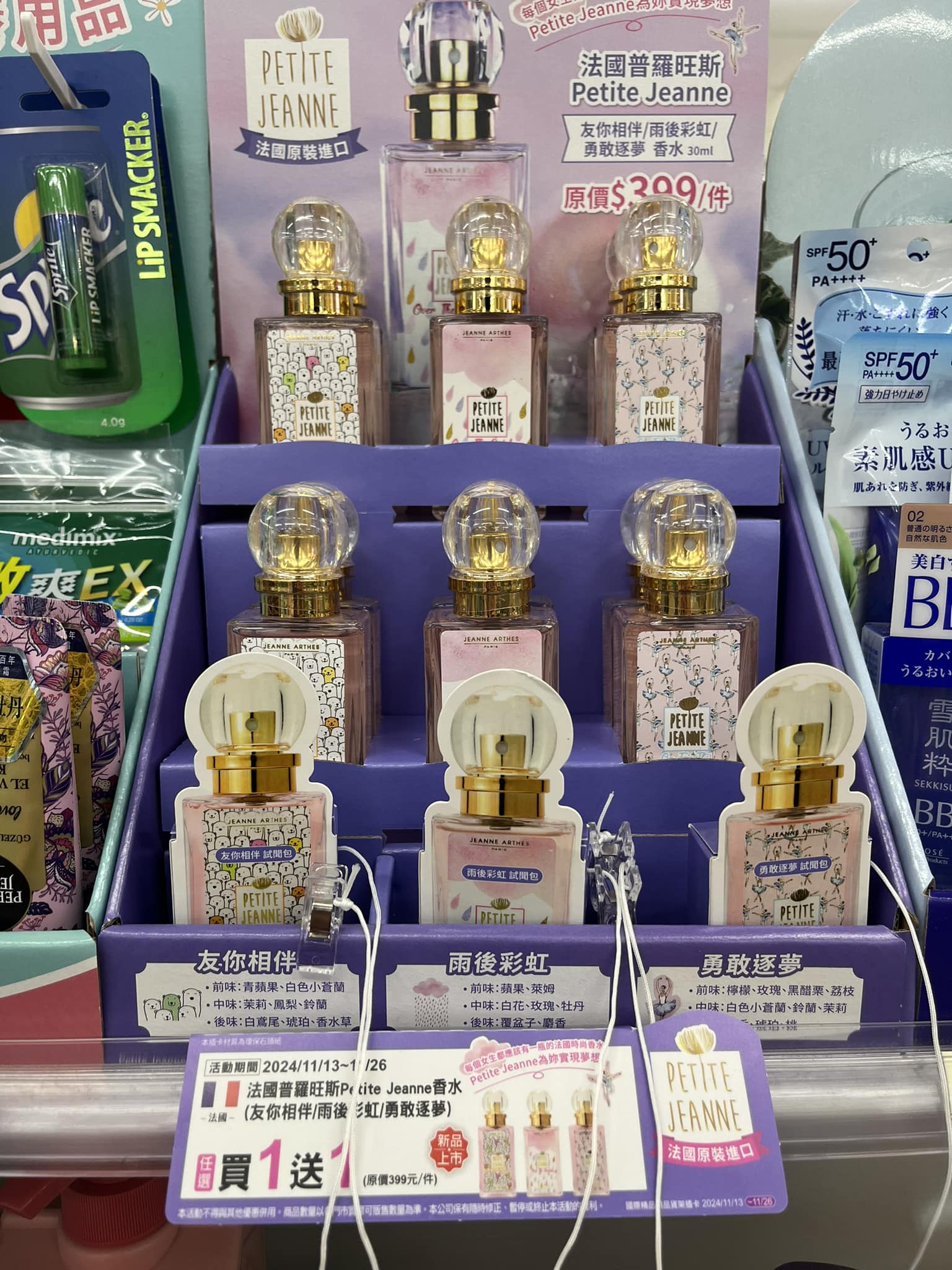 11/14分享文7-11購買、$399（買一送一） #法國原裝進口有人在7-11買這