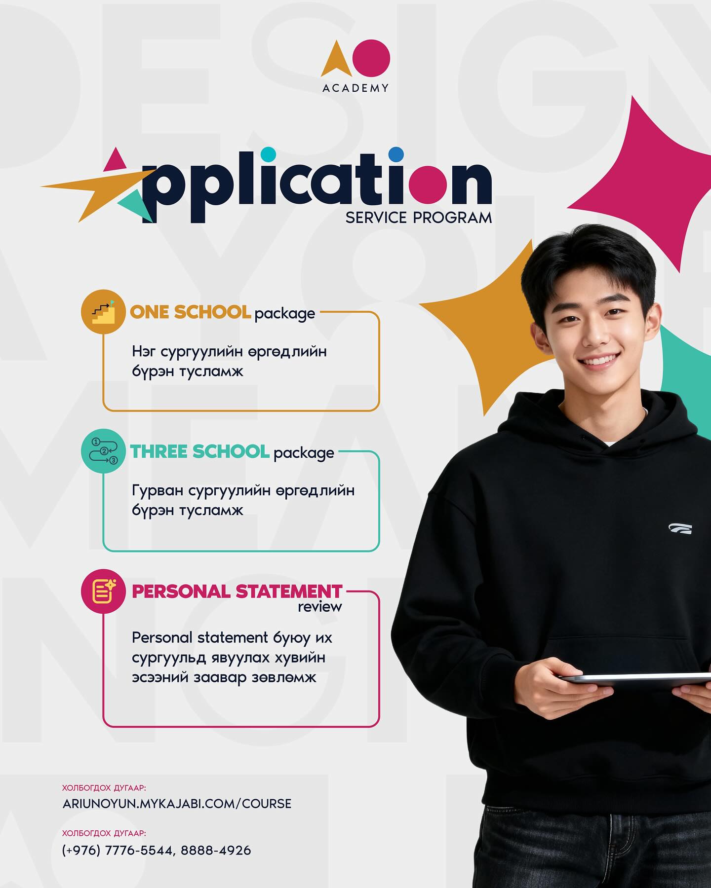Ariun - College Prep: Application Service Program нээгдлээ! Хэрвээ та ...