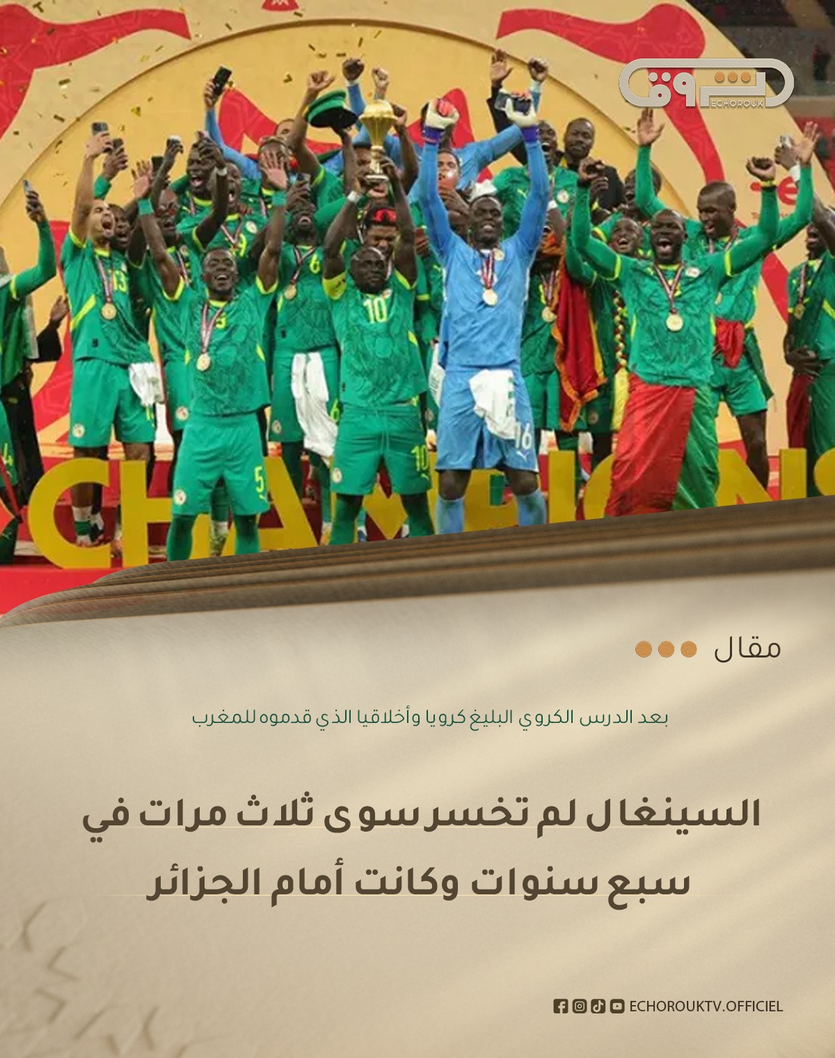 Echorouk TV - Echorouk TV added a new photo.