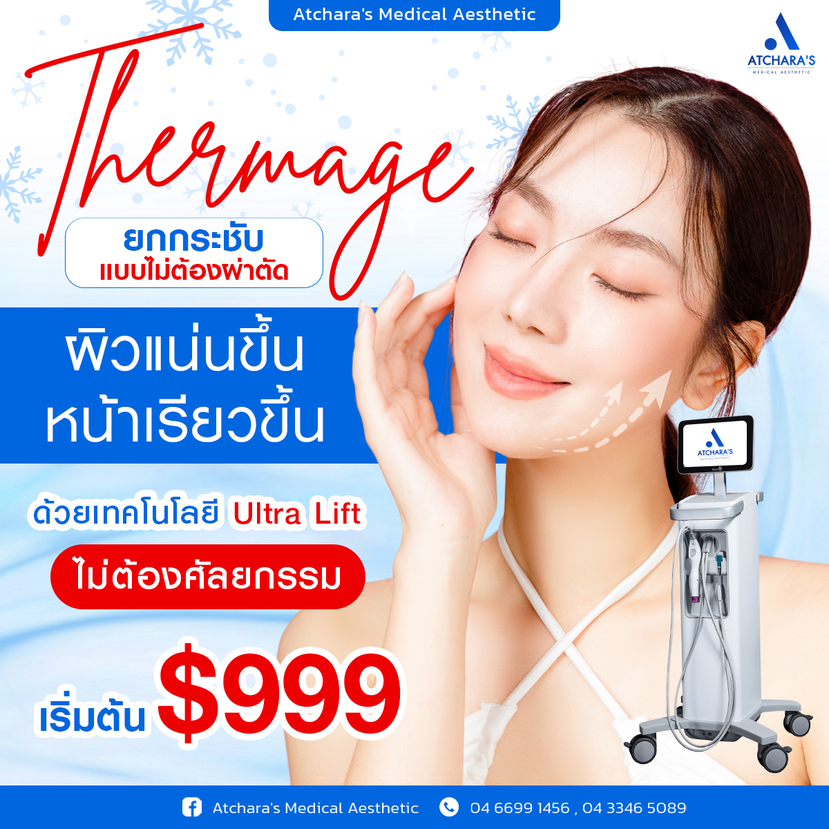 Atchara's - ยกกระชับผิว หน้าเรียวขึ้น แบบไม่ต้องผ่าตัด Atchara’s ...