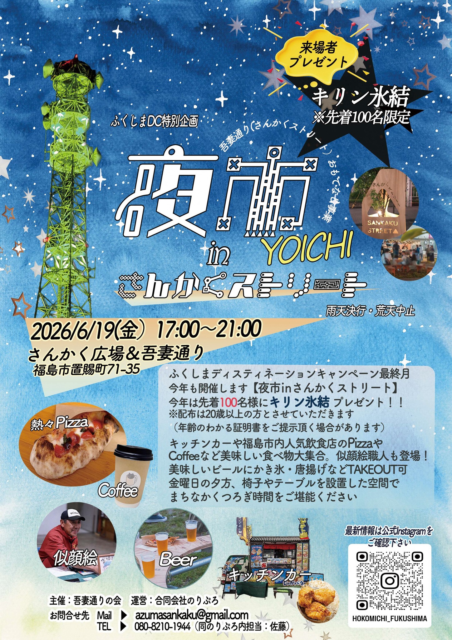 ふくしまけんぽく（福島県県北地方振興局） (@fukushima.nasubi 