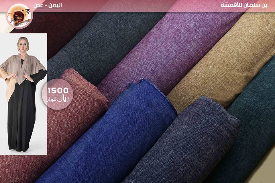 أقمشة عبايات بن سلمان للأقمشة Binsalman Textiles Facebook