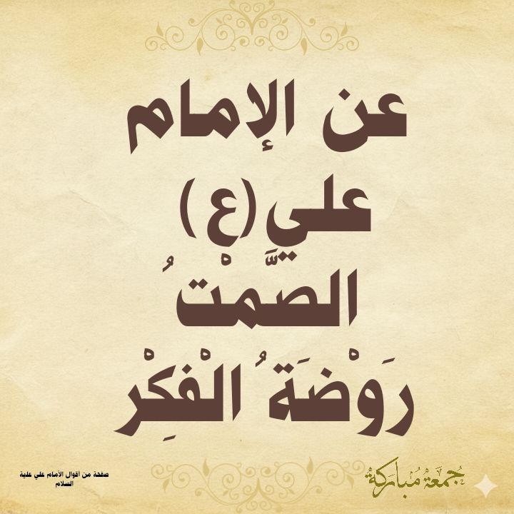 من اقوال الامام علي عليه السلام - شسعٌ لنعليك انفي ياآبا الحسن هيهات ...