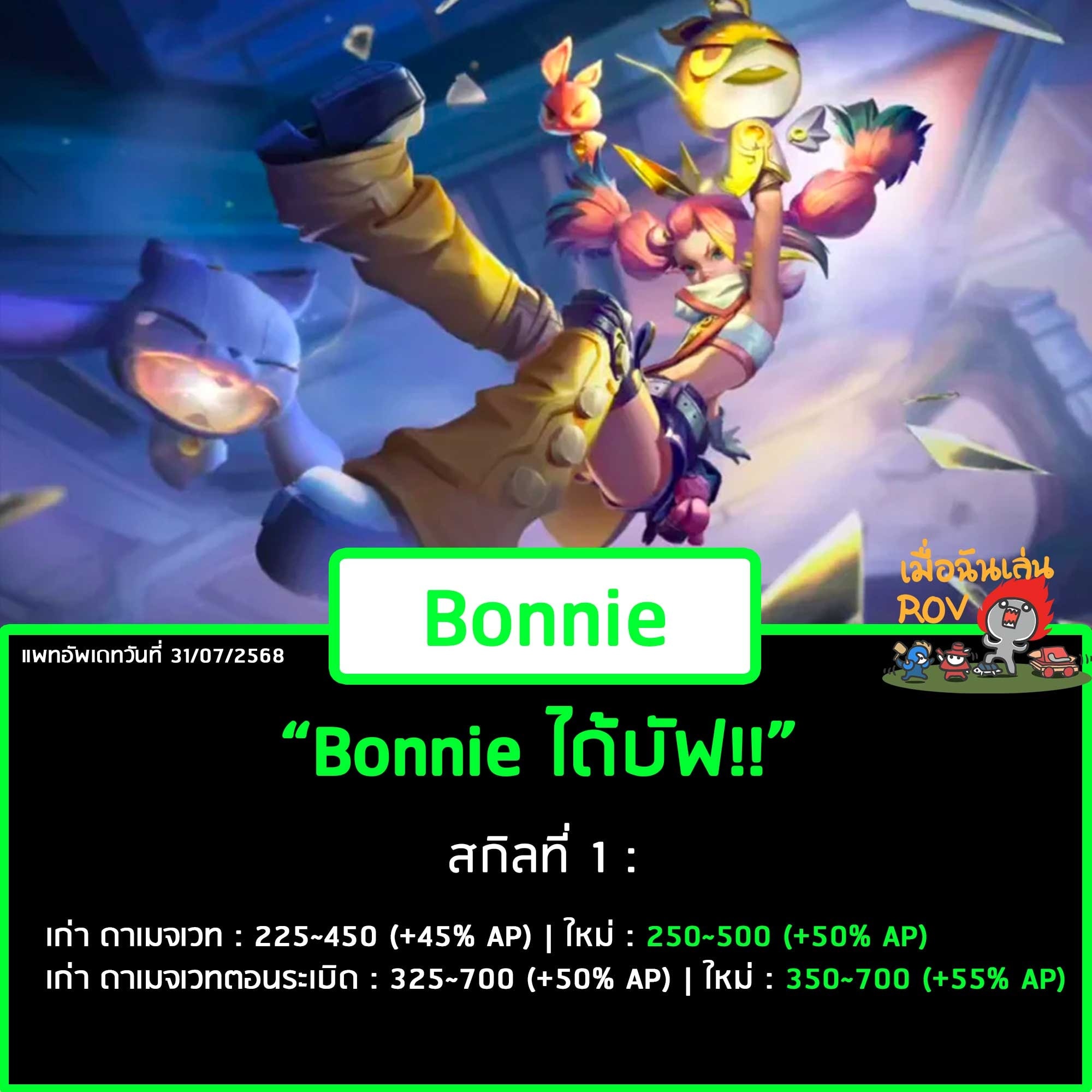 เมื่อฉันเล่น - Bonnie ได้บัฟ #เมื่อฉันเล่นROV #RoV #rovth #RoVTH # ...