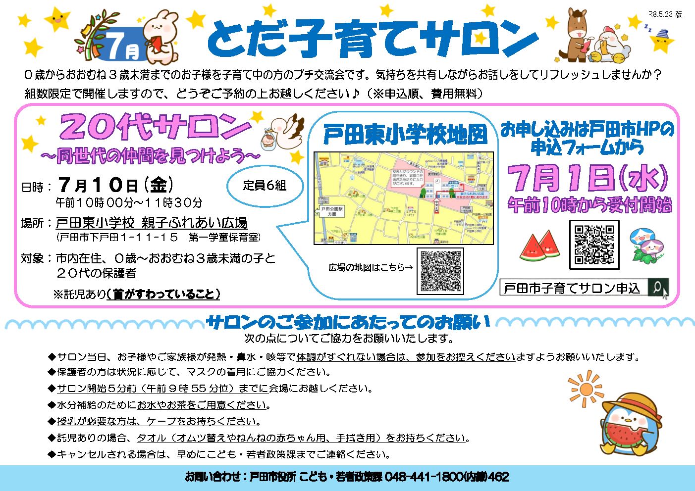 親子ふれあい広場「20代サロン～同世代の仲間を見つけよう～」の参加者 