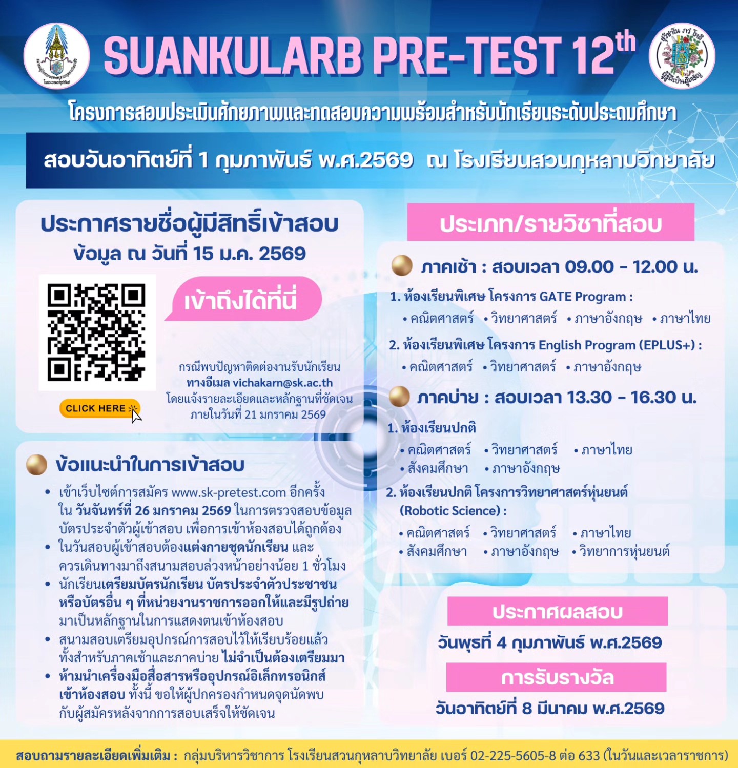 โรงเรียนสวนกุหลาบวิทยาลัย - Suankularb Wittayalai School