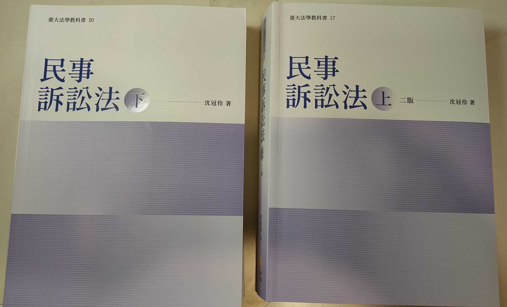 【中古】 民事訴訟法新訂版 我要賣（暫售） 沈冠伶民事訴訟法（上）（下） 2025年9月出版，全新無