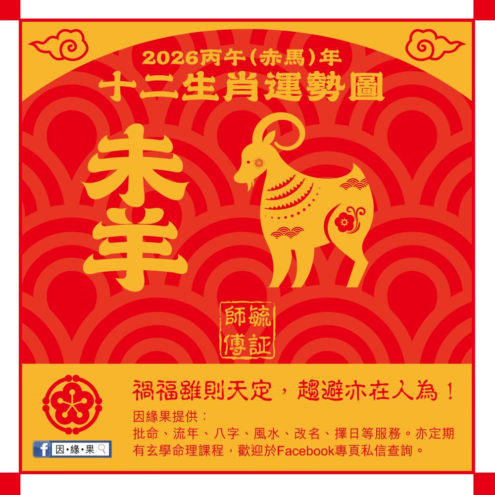 因・緣・果